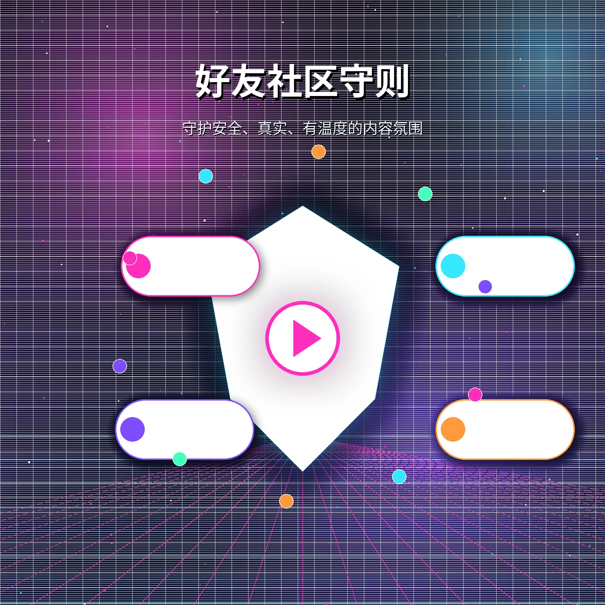 糖心vlog理性社交 - 年龄限制与安全互动